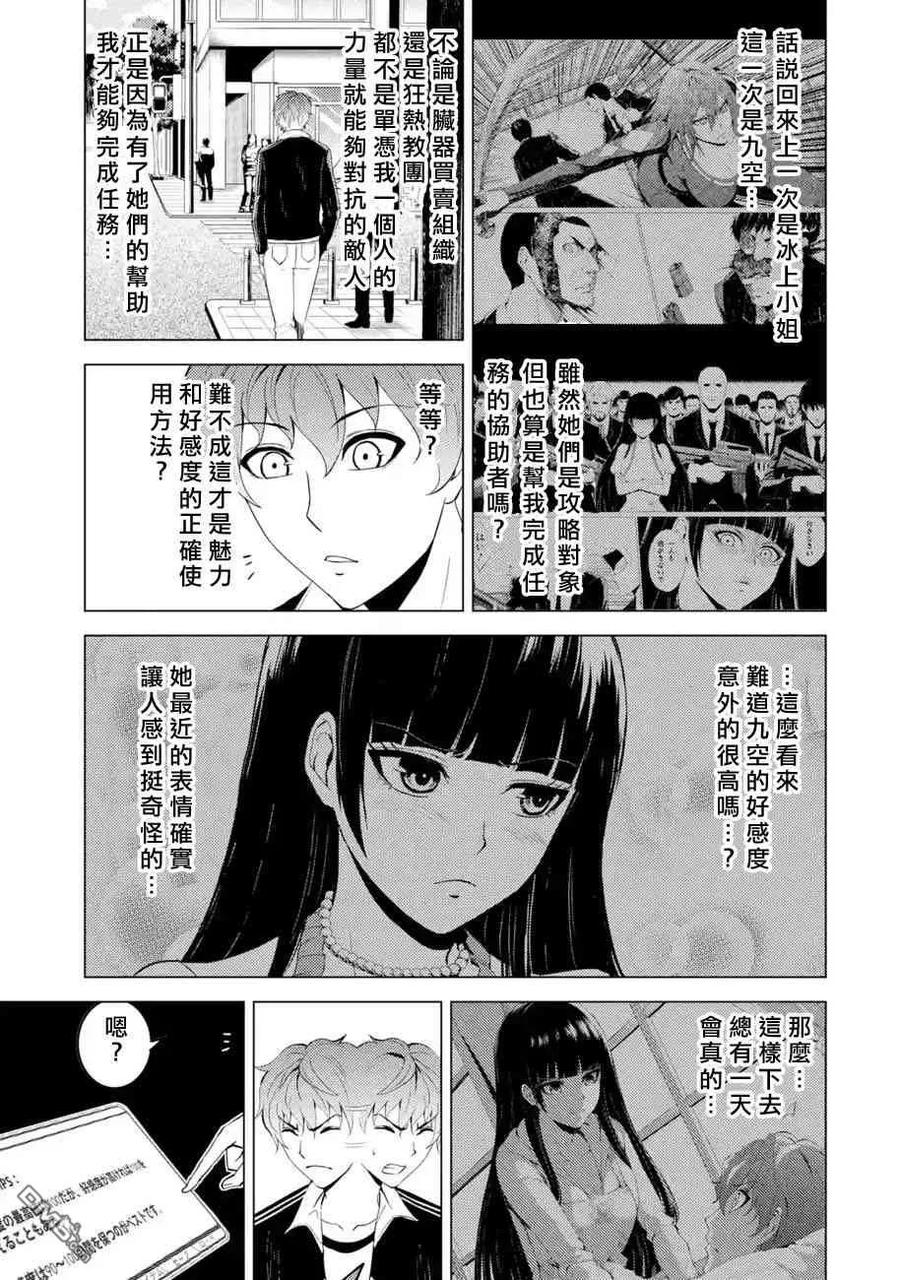 第20话难题2-我的现实是恋爱游戏-彭杰/わるいおとこ/奈栩（第14张）