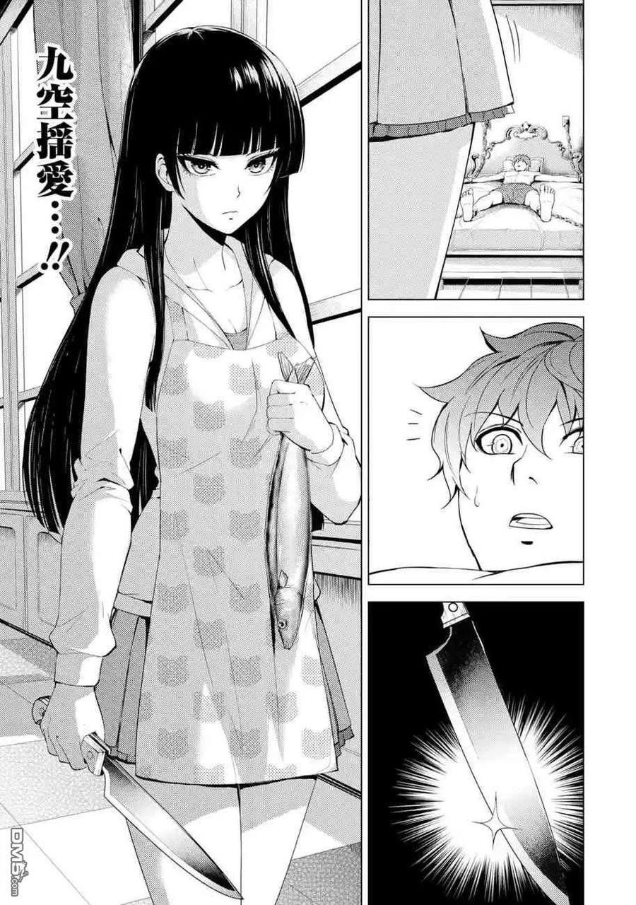 第20话难题2-我的现实是恋爱游戏-彭杰/わるいおとこ/奈栩（第2张）