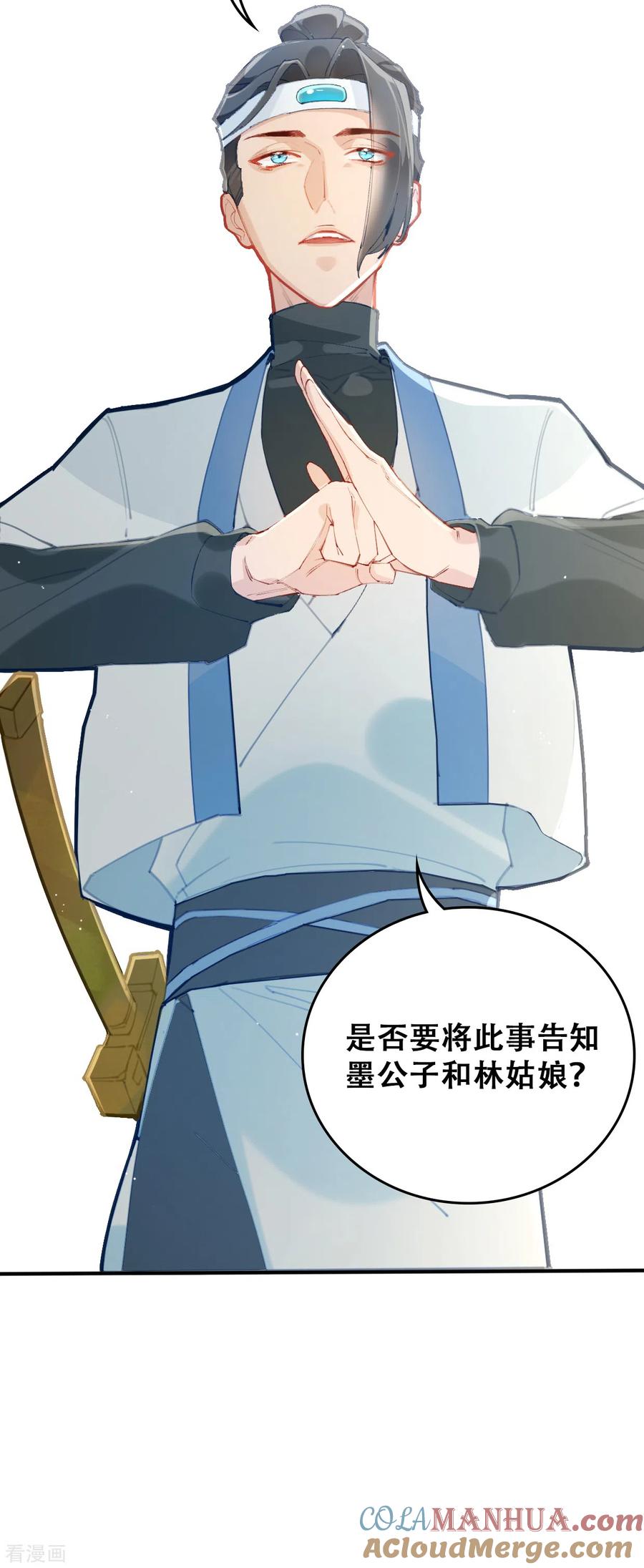 第26话你究竟是谁-上都天妖录-BPI工作室（第19张）
