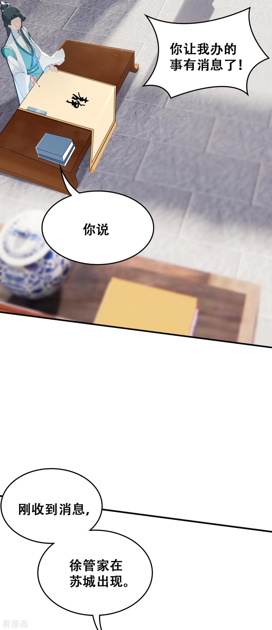 第26话你究竟是谁-上都天妖录-BPI工作室（第18张）