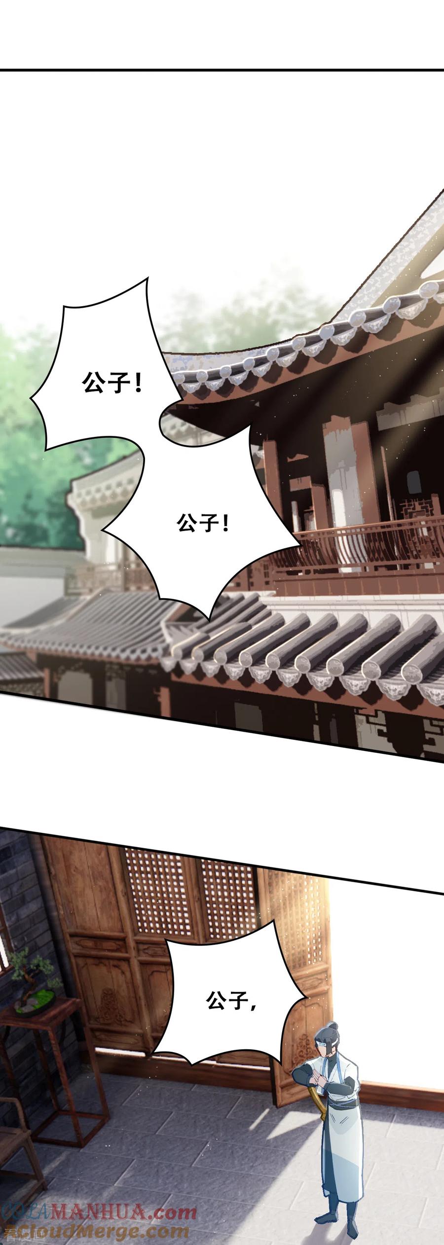 第26话你究竟是谁-上都天妖录-BPI工作室（第17张）