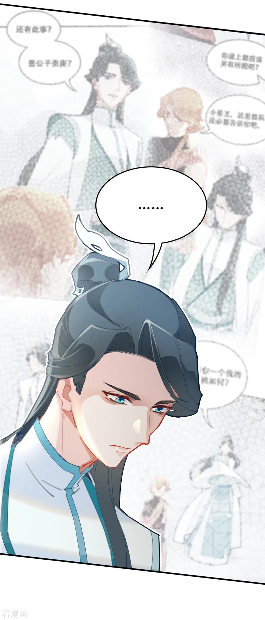 第26话你究竟是谁-上都天妖录-BPI工作室（第20张）