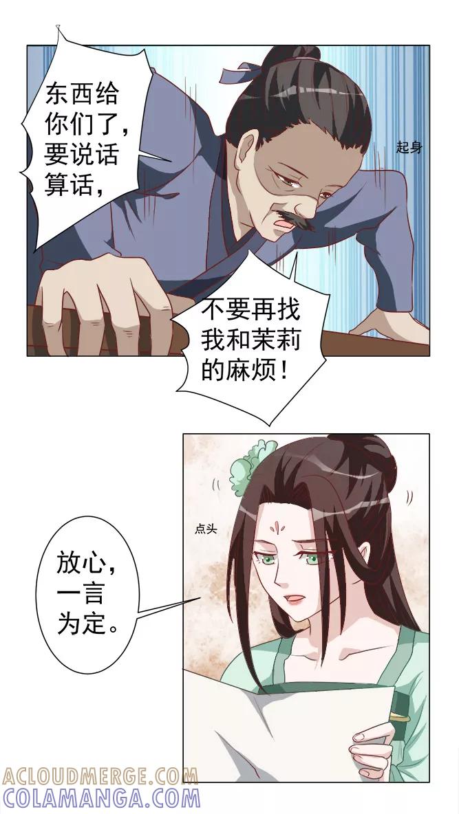第32话暗处匕首-何处意阑珊-阿里文学（第13张）