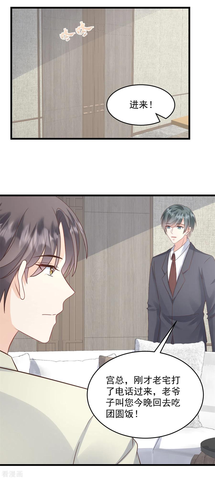 第35话表现不错-邪性总裁太难缠-阿柯文化（第12张）