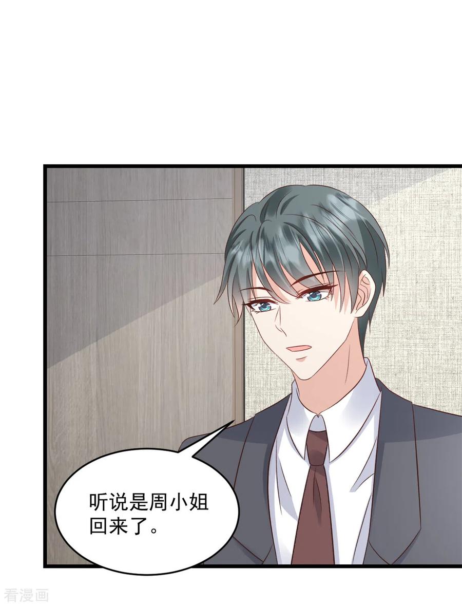 第35话表现不错-邪性总裁太难缠-阿柯文化（第14张）
