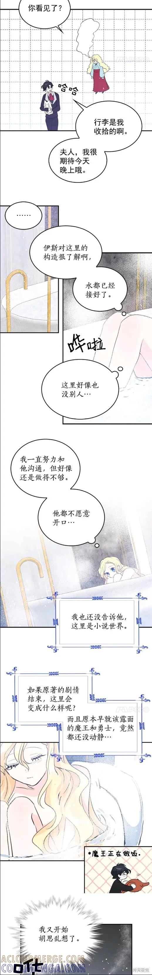 第40话-我是勇者的前女友-SETE,송서림（第6张）