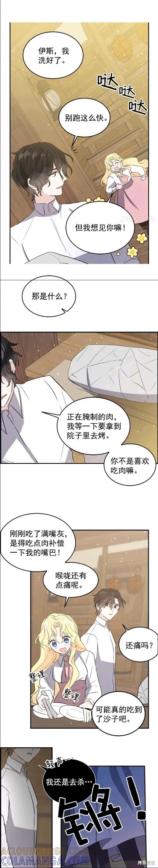 第40话-我是勇者的前女友-SETE,송서림（第8张）