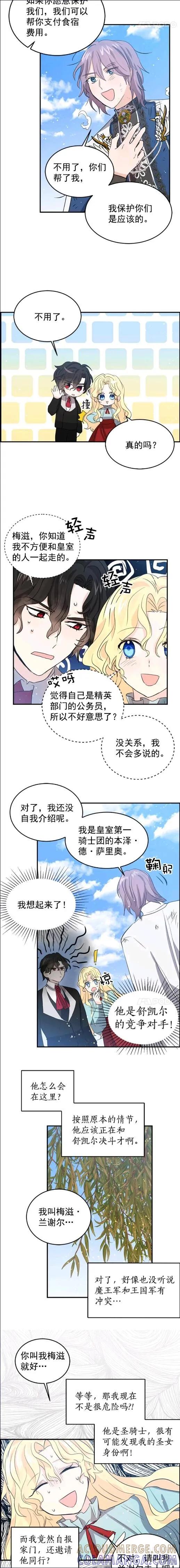 第40话-我是勇者的前女友-SETE,송서림（第3张）
