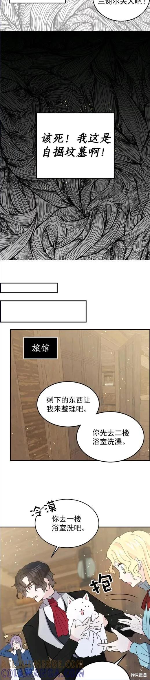 第40话-我是勇者的前女友-SETE,송서림（第4张）