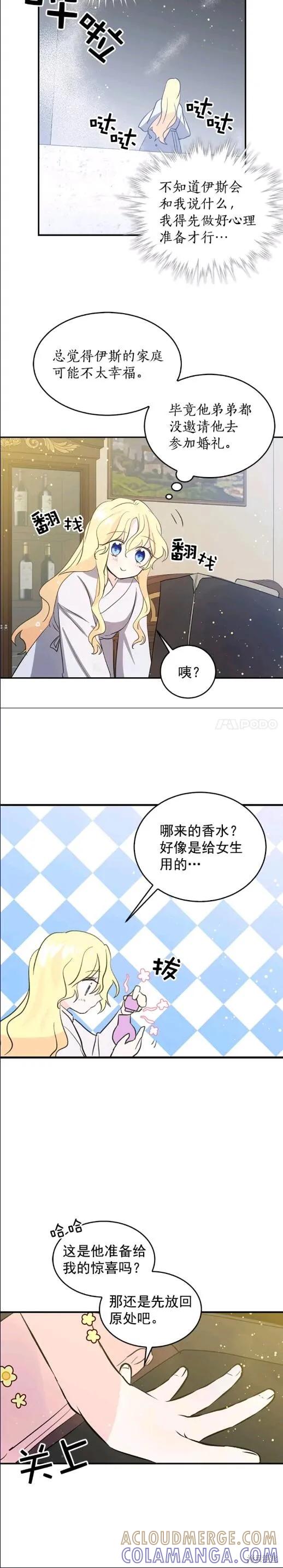 第40话-我是勇者的前女友-SETE,송서림（第7张）