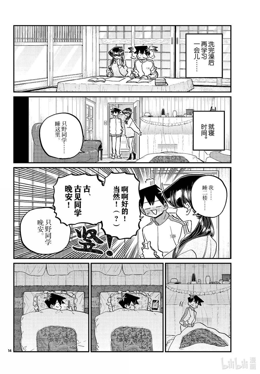 475在祖母家学习。2-古见同学有交流障碍症-ODA TOMOHITO,小学馆（第10张）