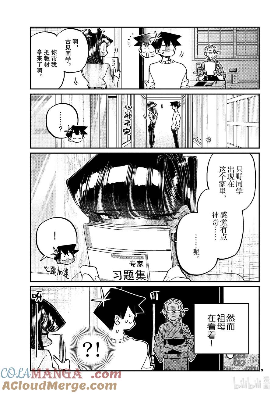 475在祖母家学习。2-古见同学有交流障碍症-ODA TOMOHITO,小学馆（第5张）