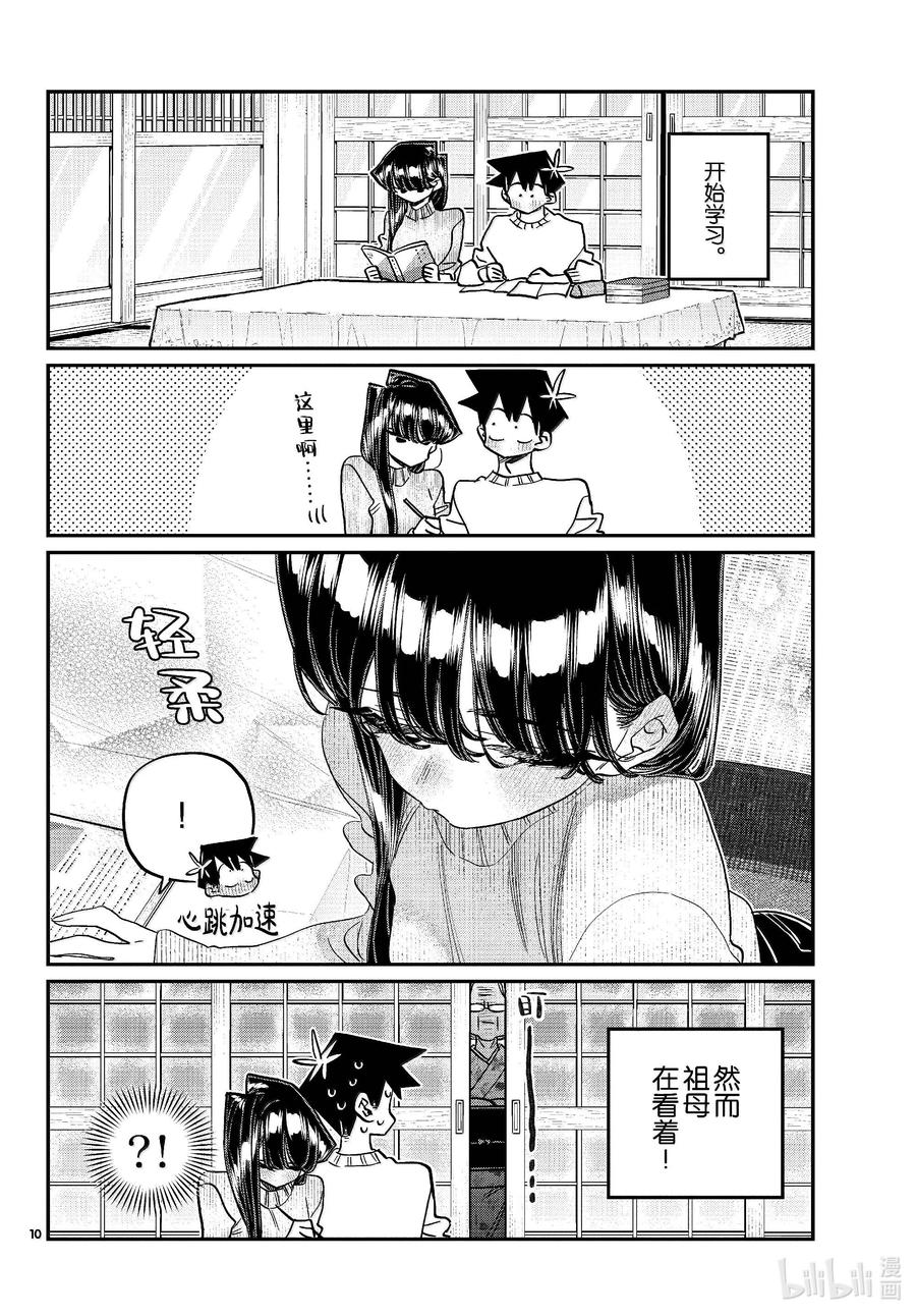 475在祖母家学习。2-古见同学有交流障碍症-ODA TOMOHITO,小学馆（第6张）