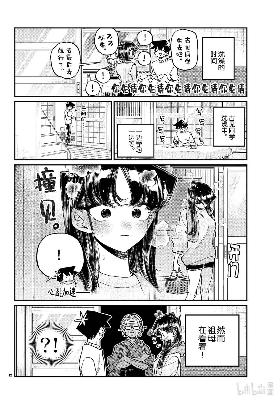 475在祖母家学习。2-古见同学有交流障碍症-ODA TOMOHITO,小学馆（第8张）