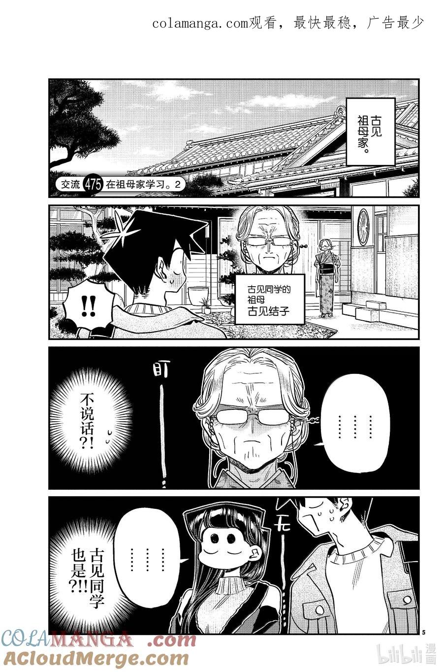 475在祖母家学习。2-古见同学有交流障碍症-ODA TOMOHITO,小学馆（第1张）
