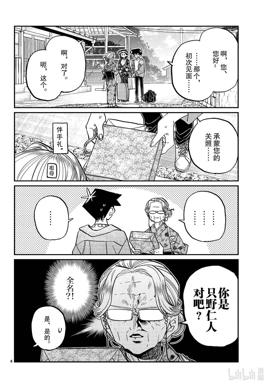 475在祖母家学习。2-古见同学有交流障碍症-ODA TOMOHITO,小学馆（第2张）
