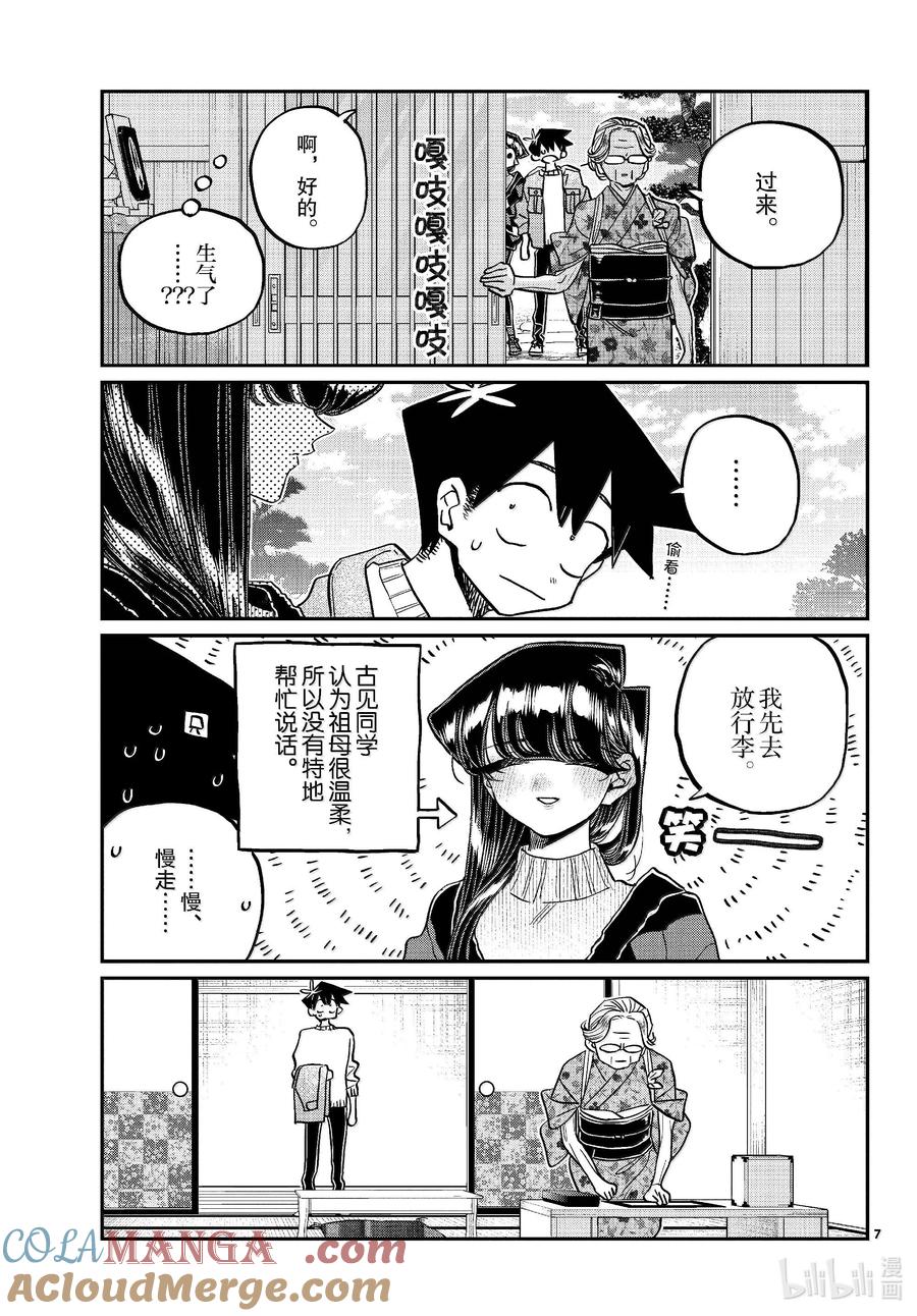475在祖母家学习。2-古见同学有交流障碍症-ODA TOMOHITO,小学馆（第3张）