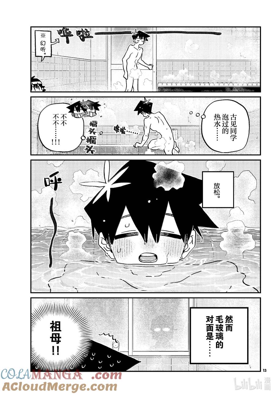 475在祖母家学习。2-古见同学有交流障碍症-ODA TOMOHITO,小学馆（第9张）