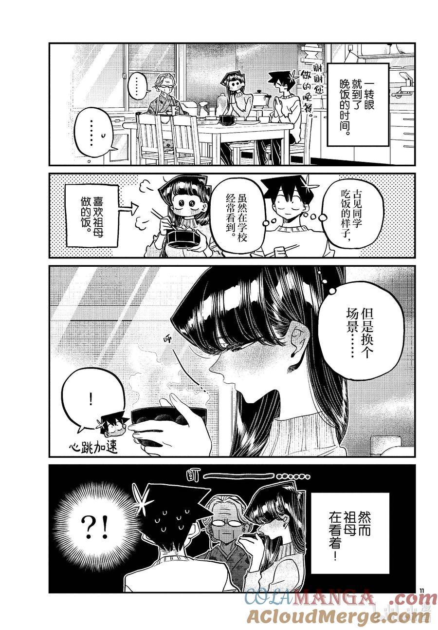 475在祖母家学习。2-古见同学有交流障碍症-ODA TOMOHITO,小学馆（第7张）