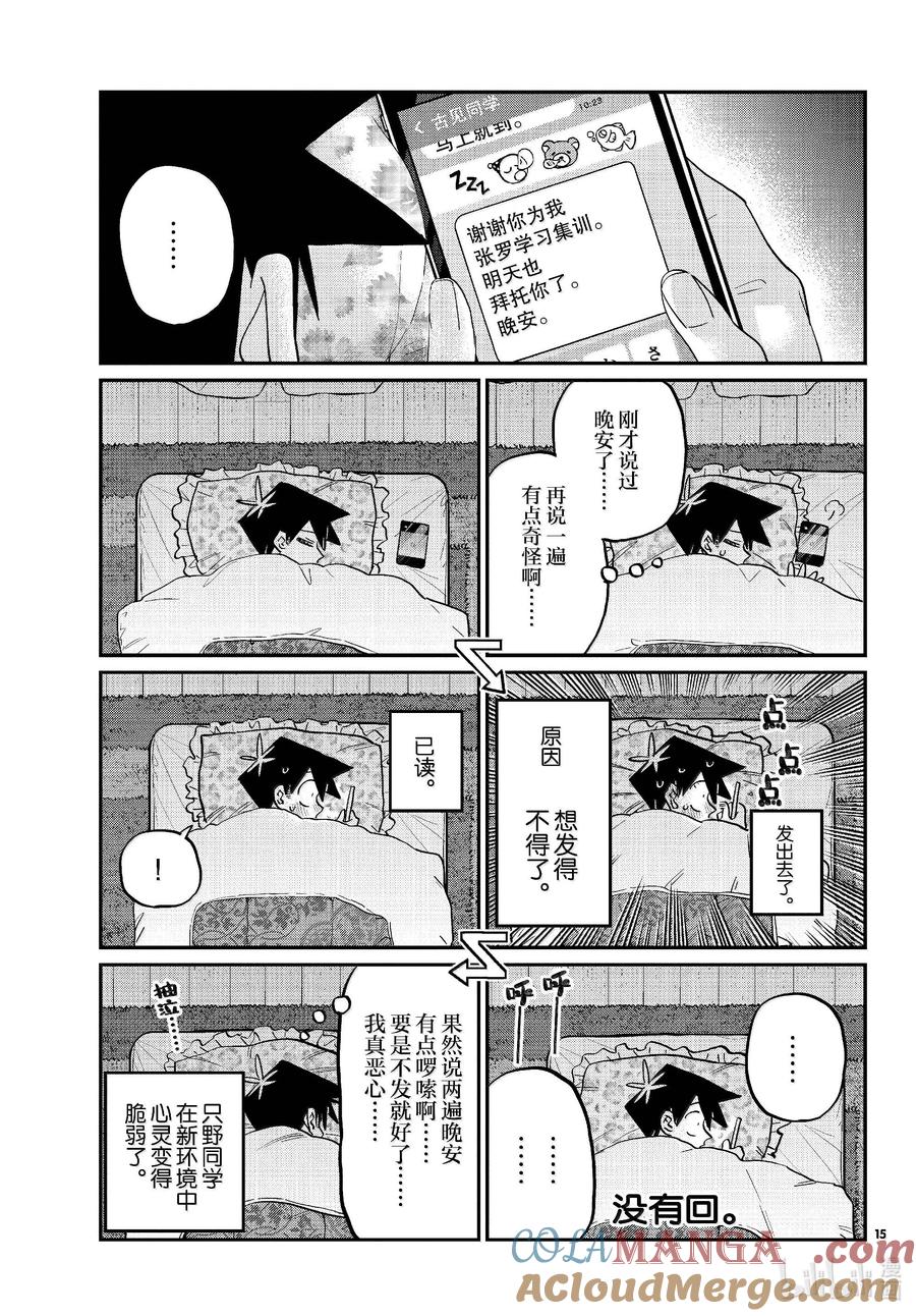 475在祖母家学习。2-古见同学有交流障碍症-ODA TOMOHITO,小学馆（第11张）