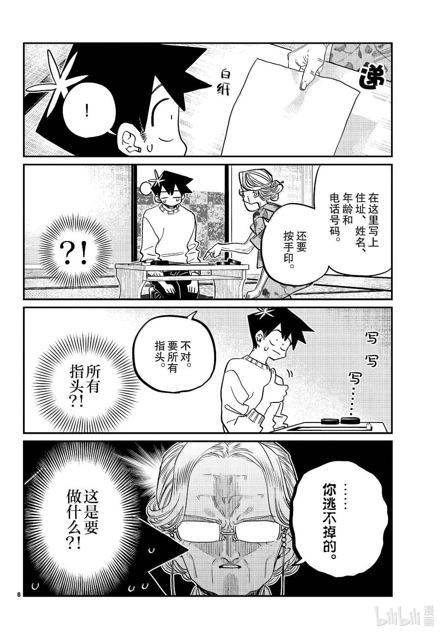 475在祖母家学习。2-古见同学有交流障碍症-ODA TOMOHITO,小学馆（第4张）