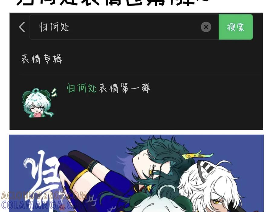 天气晴朗不如出去当个Gai溜子-归何处？-一只小画宅（第19张）