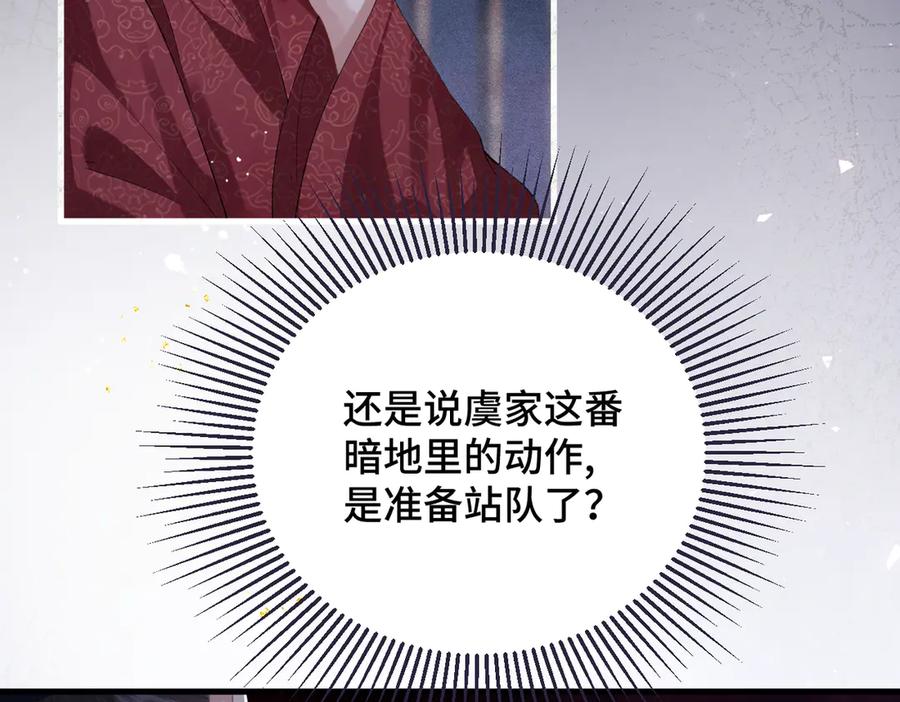 第56话东宫之令-嫁反派-布丁琉璃（原著）+猫猫头（第24张）