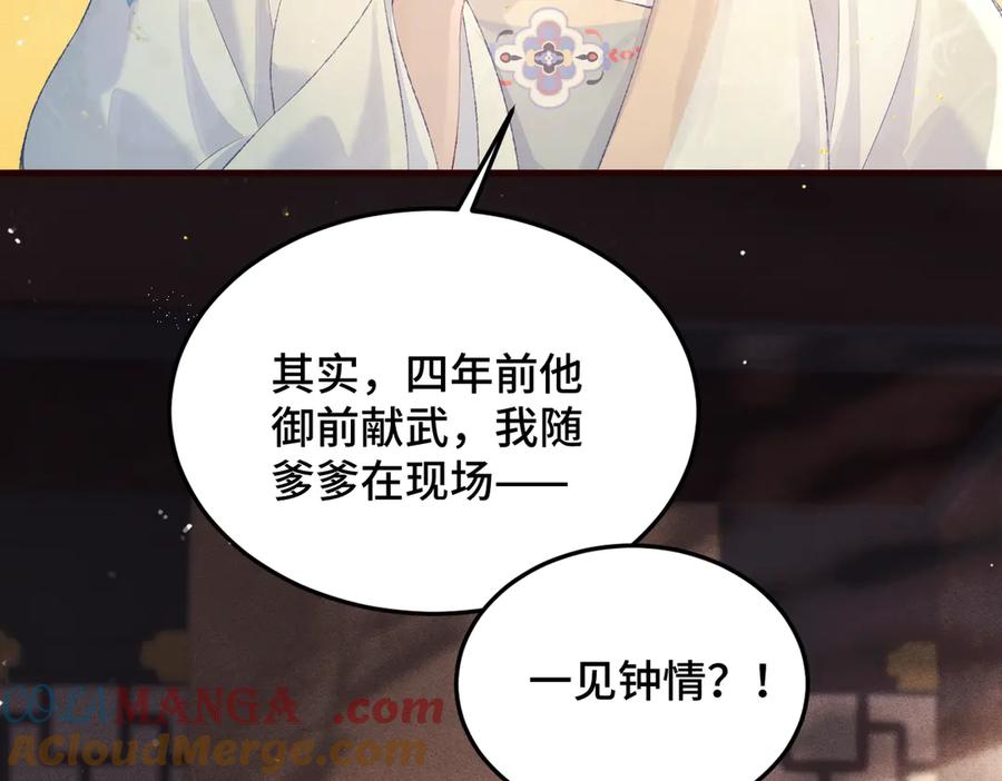 第56话东宫之令-嫁反派-布丁琉璃（原著）+猫猫头（第45张）