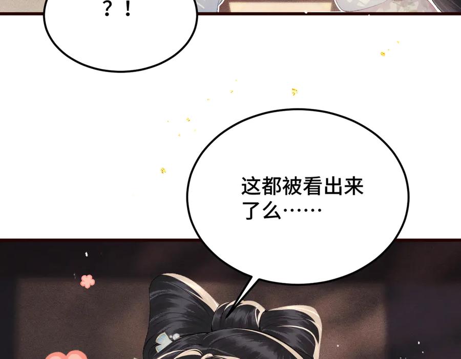第56话东宫之令-嫁反派-布丁琉璃（原著）+猫猫头（第43张）