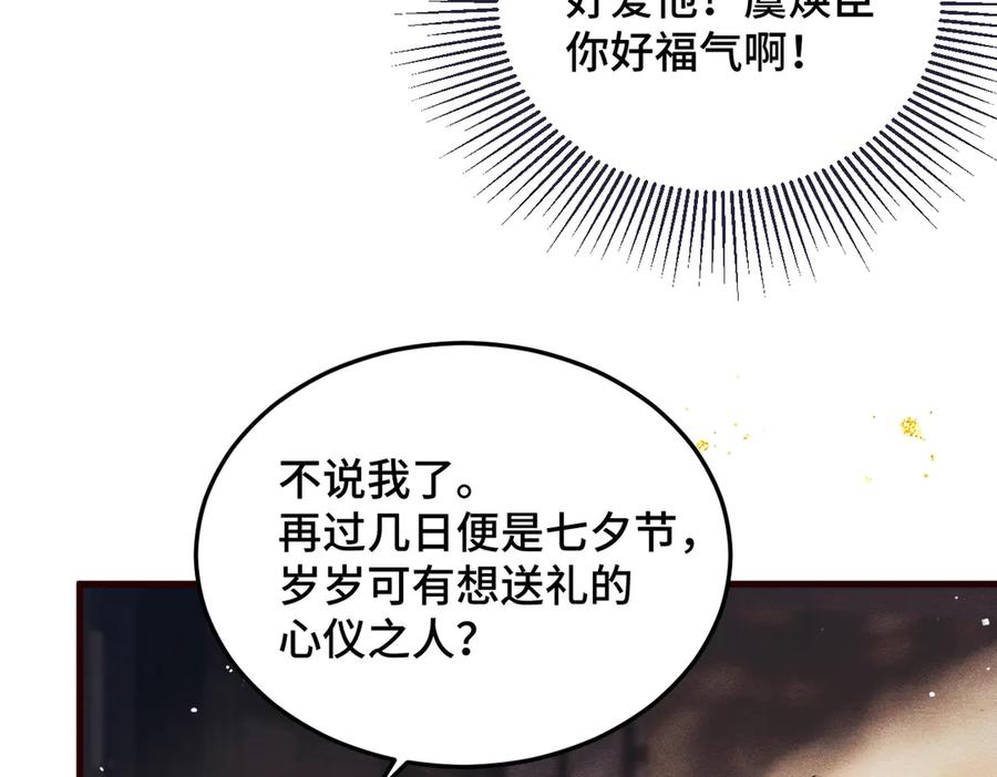 第56话东宫之令-嫁反派-布丁琉璃（原著）+猫猫头（第47张）