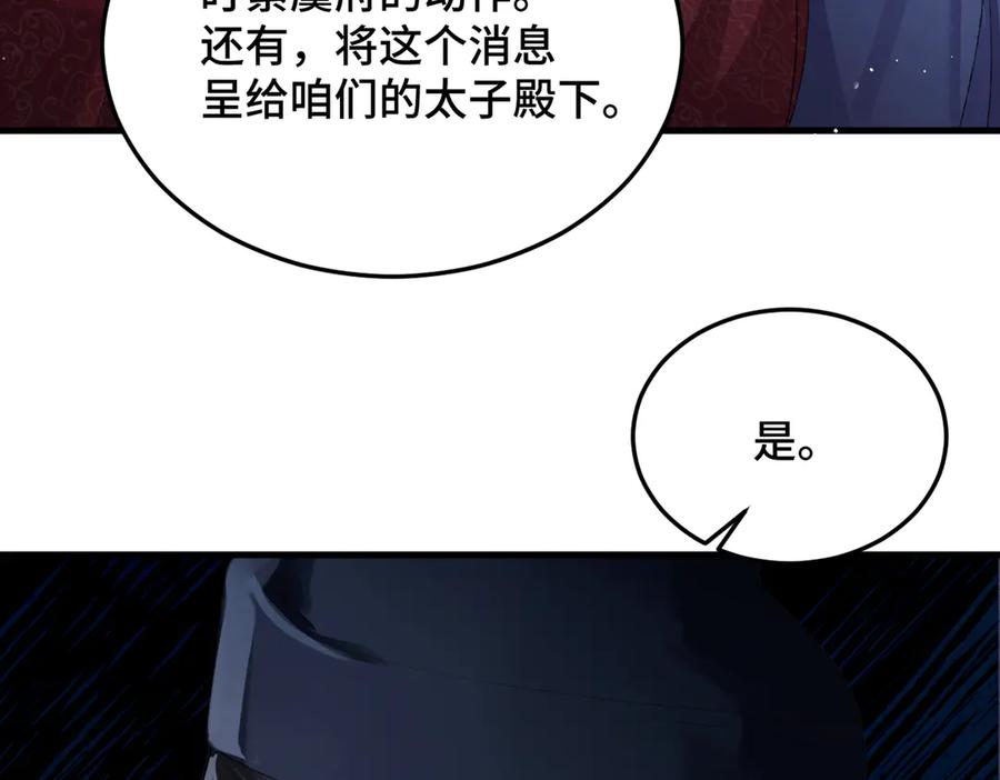 第56话东宫之令-嫁反派-布丁琉璃（原著）+猫猫头（第26张）