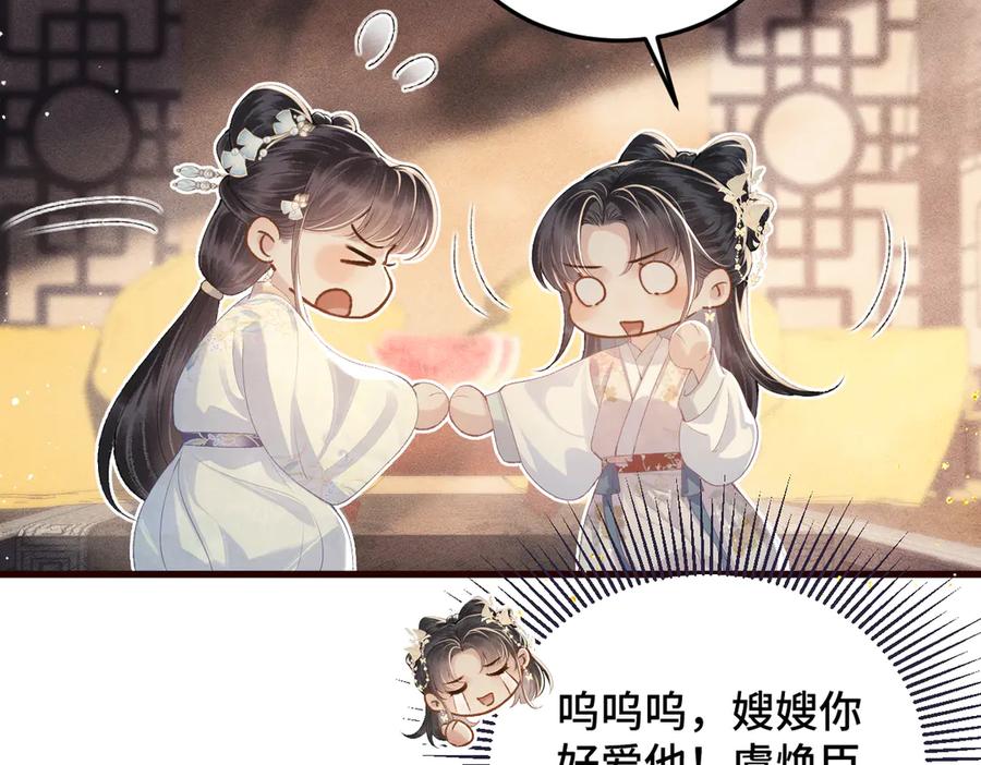 第56话东宫之令-嫁反派-布丁琉璃（原著）+猫猫头（第46张）