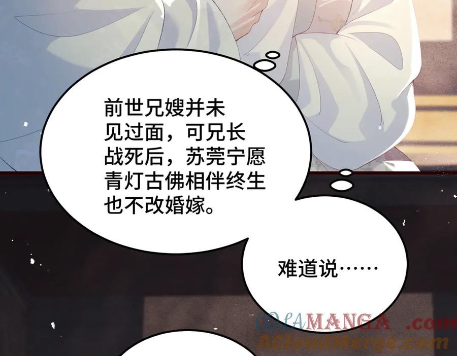 第56话东宫之令-嫁反派-布丁琉璃（原著）+猫猫头（第41张）