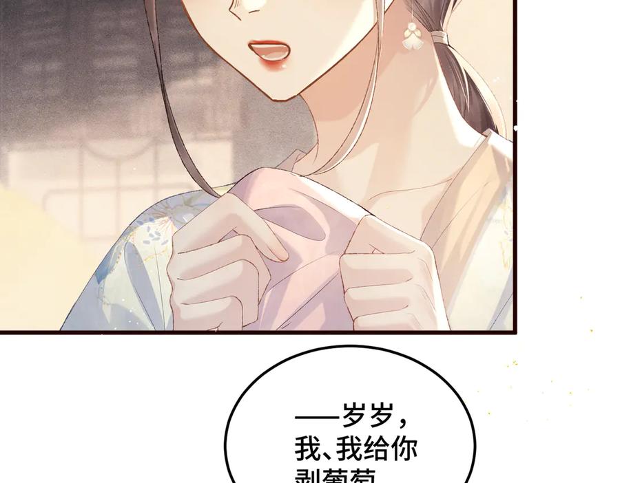 第56话东宫之令-嫁反派-布丁琉璃（原著）+猫猫头（第39张）