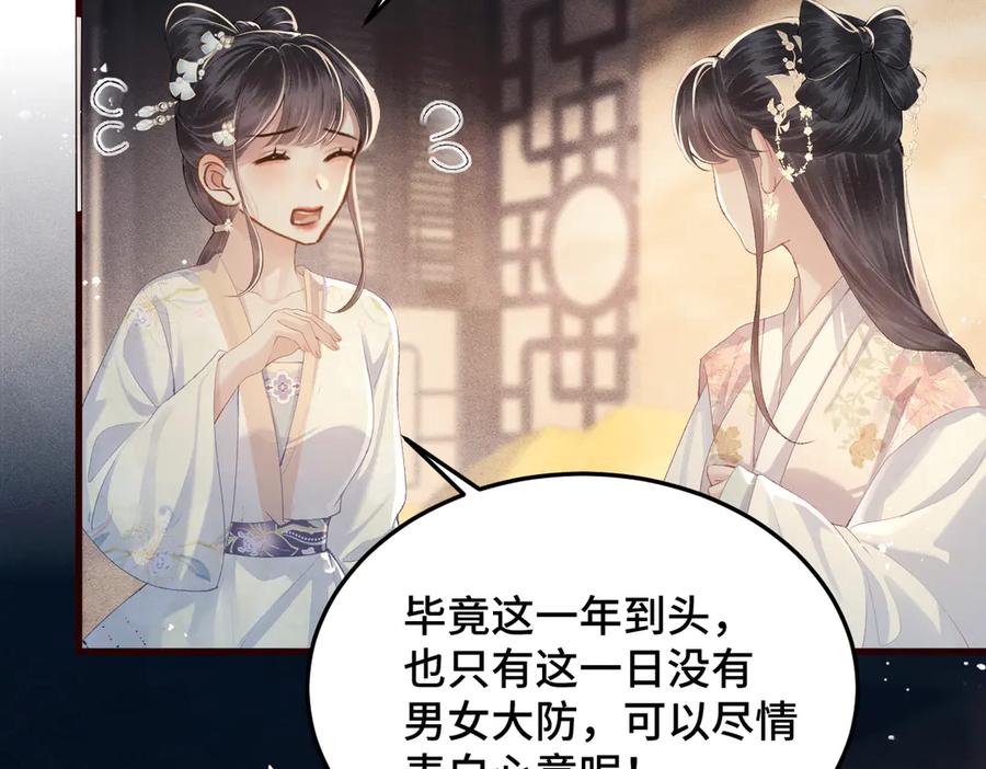第56话东宫之令-嫁反派-布丁琉璃（原著）+猫猫头（第48张）