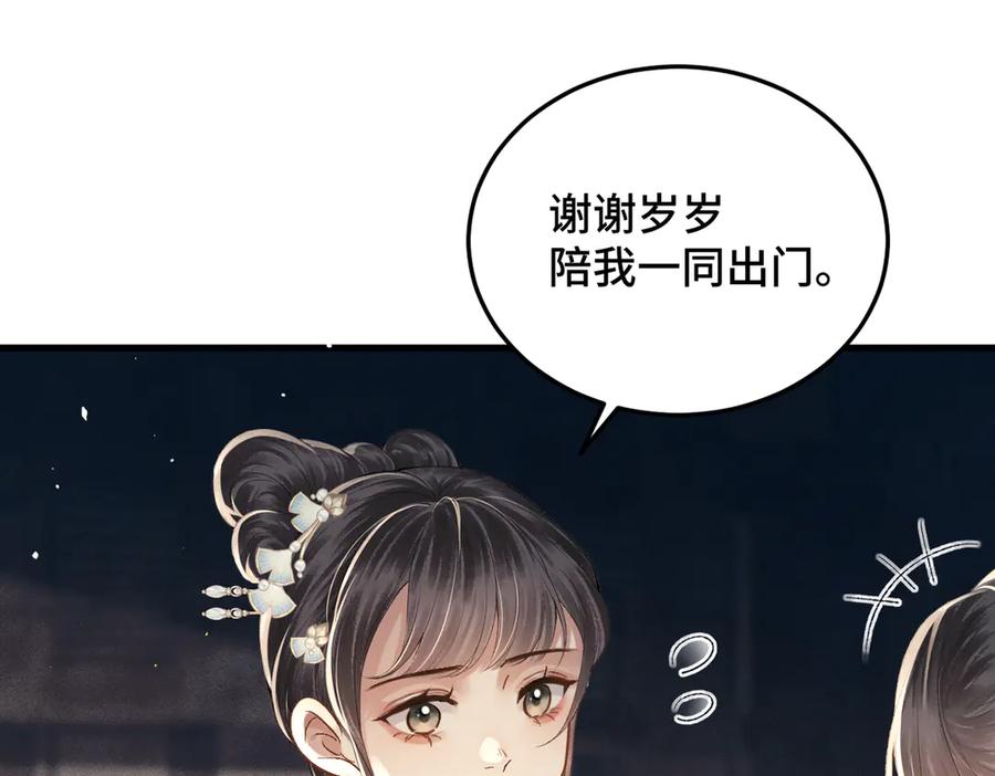第56话东宫之令-嫁反派-布丁琉璃（原著）+猫猫头（第31张）