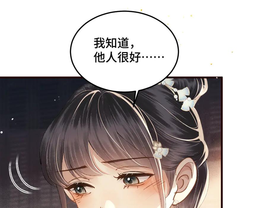 第56话东宫之令-嫁反派-布丁琉璃（原著）+猫猫头（第38张）