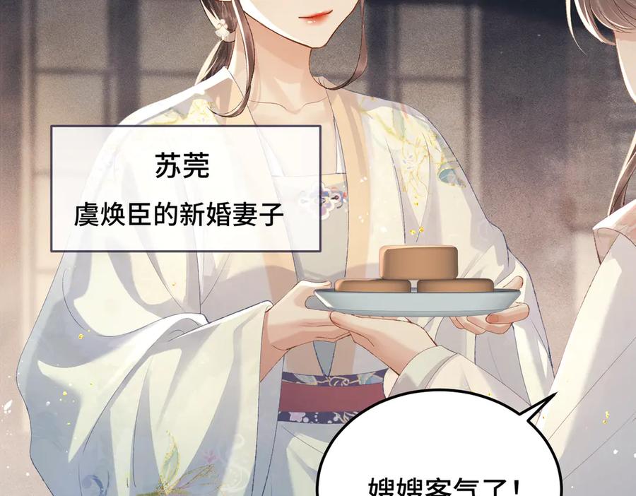 第56话东宫之令-嫁反派-布丁琉璃（原著）+猫猫头（第32张）