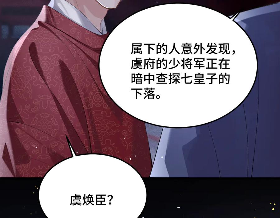 第56话东宫之令-嫁反派-布丁琉璃（原著）+猫猫头（第22张）