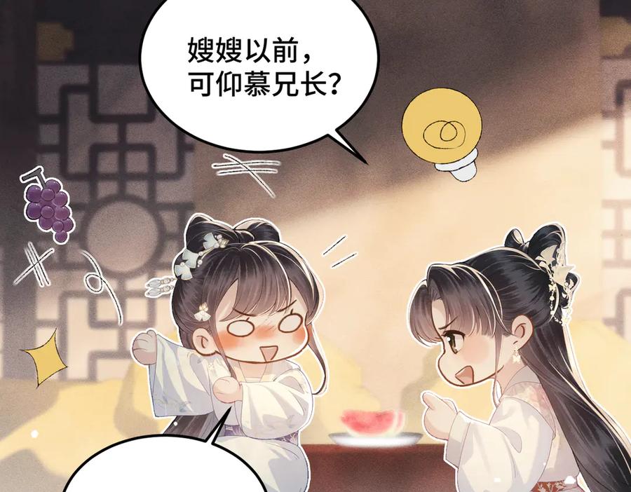 第56话东宫之令-嫁反派-布丁琉璃（原著）+猫猫头（第42张）