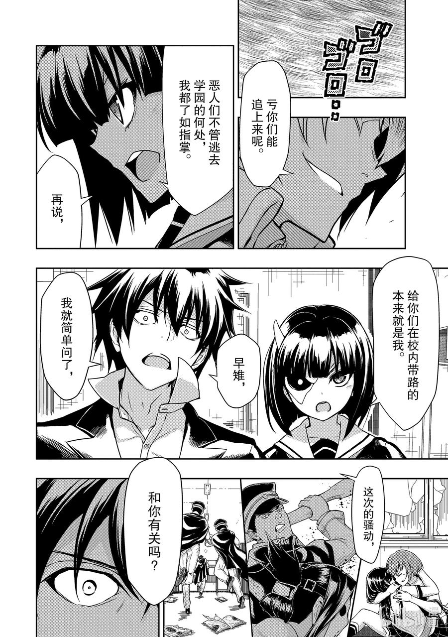 65尽管我们曾经『在一起』-武装少女Machiavellism-黑神游夜,神崎歌留奈,角川集团（第3张）