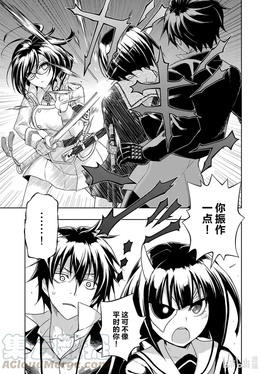 65尽管我们曾经『在一起』-武装少女Machiavellism-黑神游夜,神崎歌留奈,角川集团（第8张）