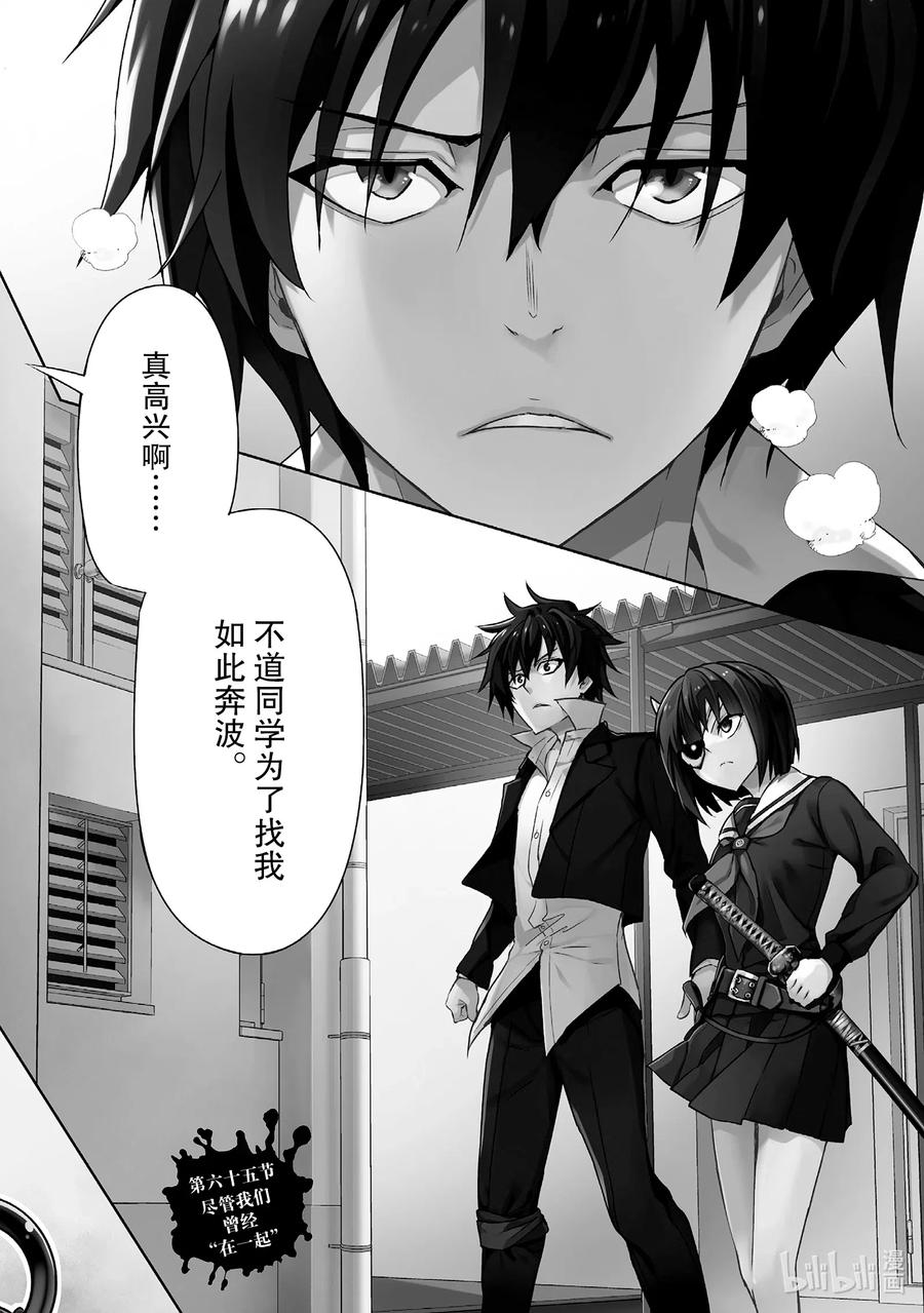 65尽管我们曾经『在一起』-武装少女Machiavellism-黑神游夜,神崎歌留奈,角川集团（第1张）