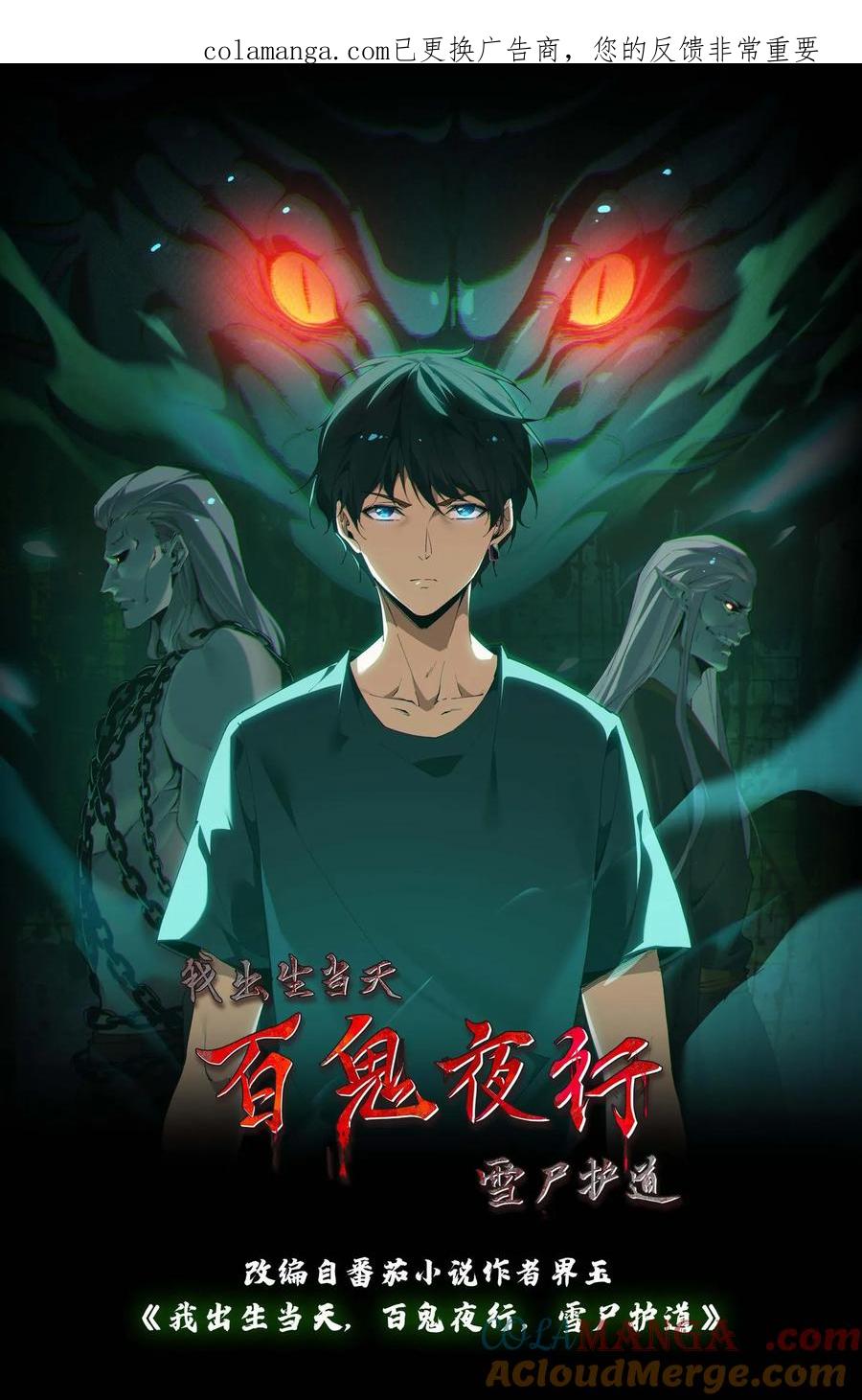 第712话夸父血脉-我出生当天，百鬼夜行，雪尸护道-（第1张）