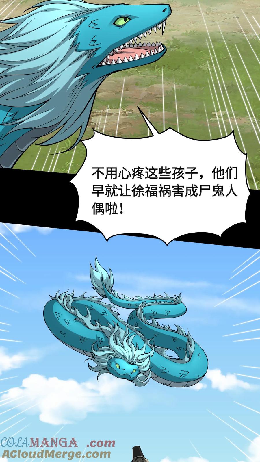 第712话夸父血脉-我出生当天，百鬼夜行，雪尸护道-（第7张）