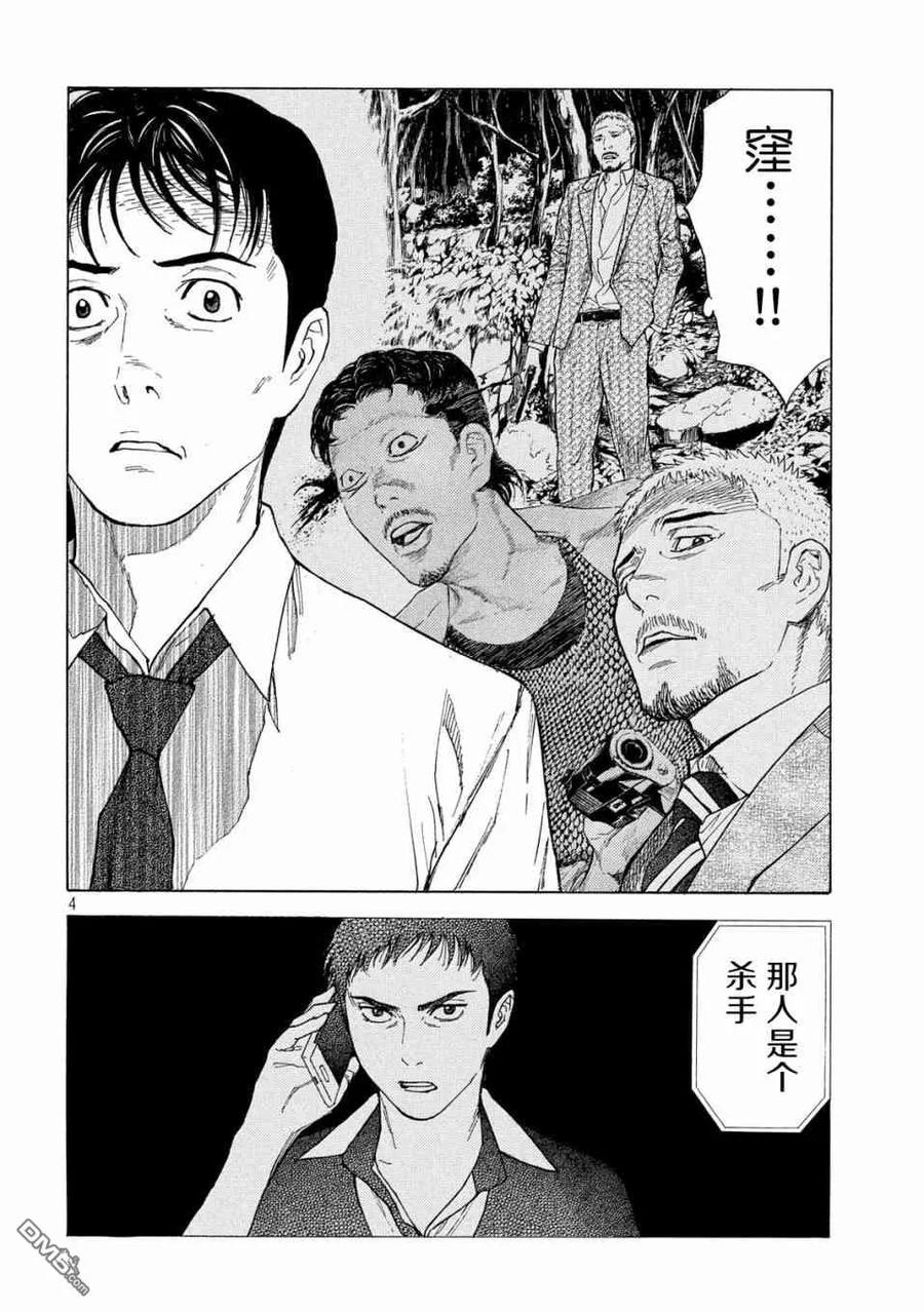 第101话杀戮转动的命运齿轮-MY HOME HERO-山川直辉 朝基まさし（第4张）