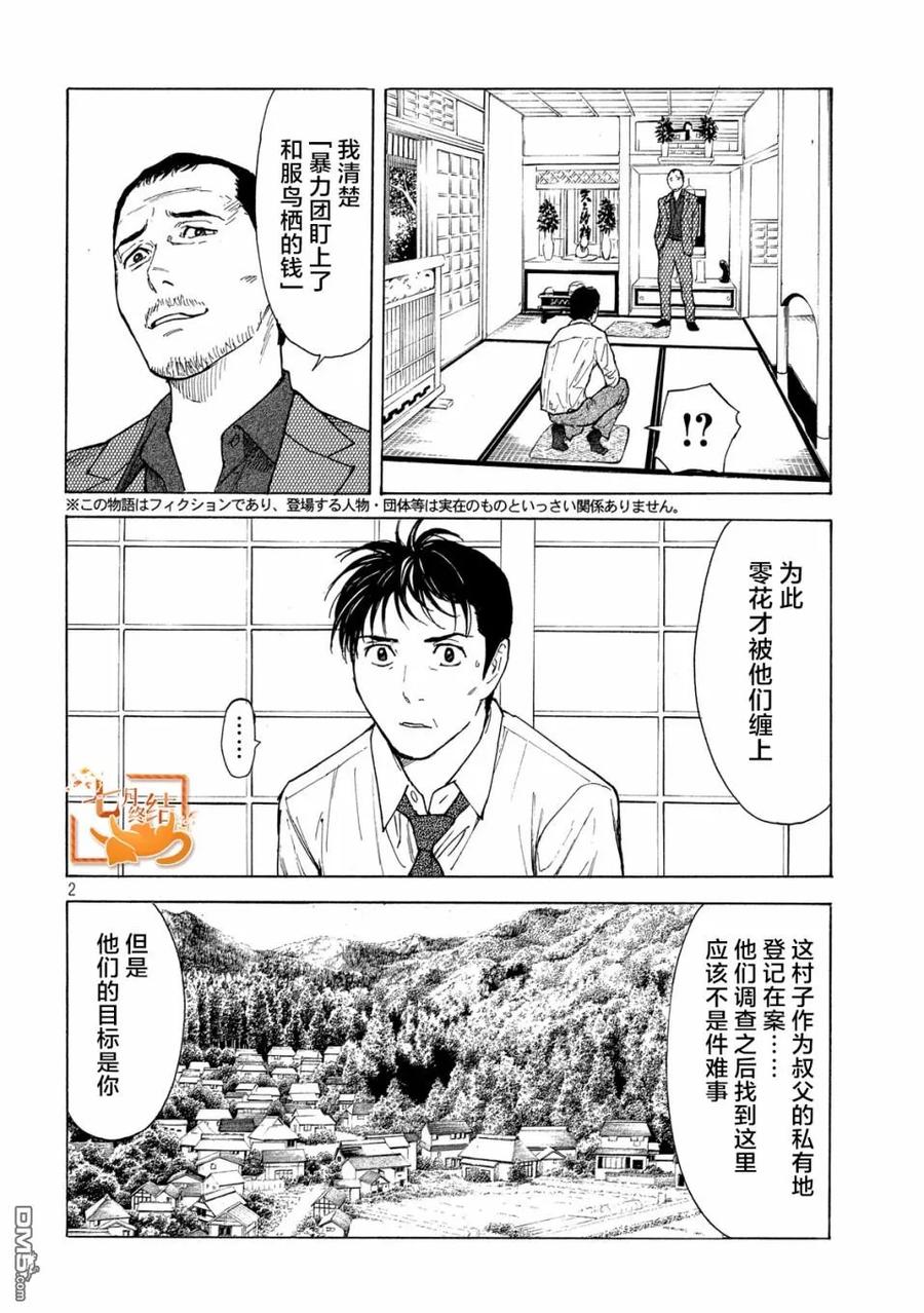 第101话杀戮转动的命运齿轮-MY HOME HERO-山川直辉 朝基まさし（第2张）