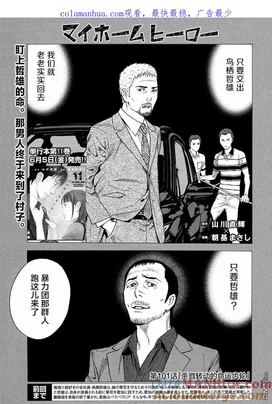 第101话杀戮转动的命运齿轮-MY HOME HERO-山川直辉 朝基まさし（第1张）