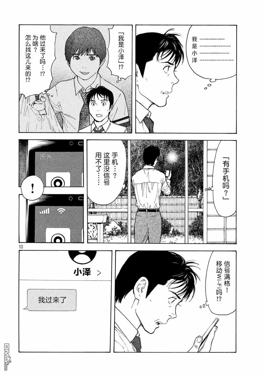 第101话杀戮转动的命运齿轮-MY HOME HERO-山川直辉 朝基まさし（第10张）