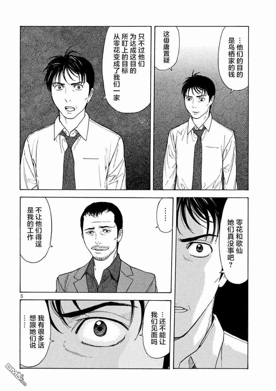 第101话杀戮转动的命运齿轮-MY HOME HERO-山川直辉 朝基まさし（第6张）